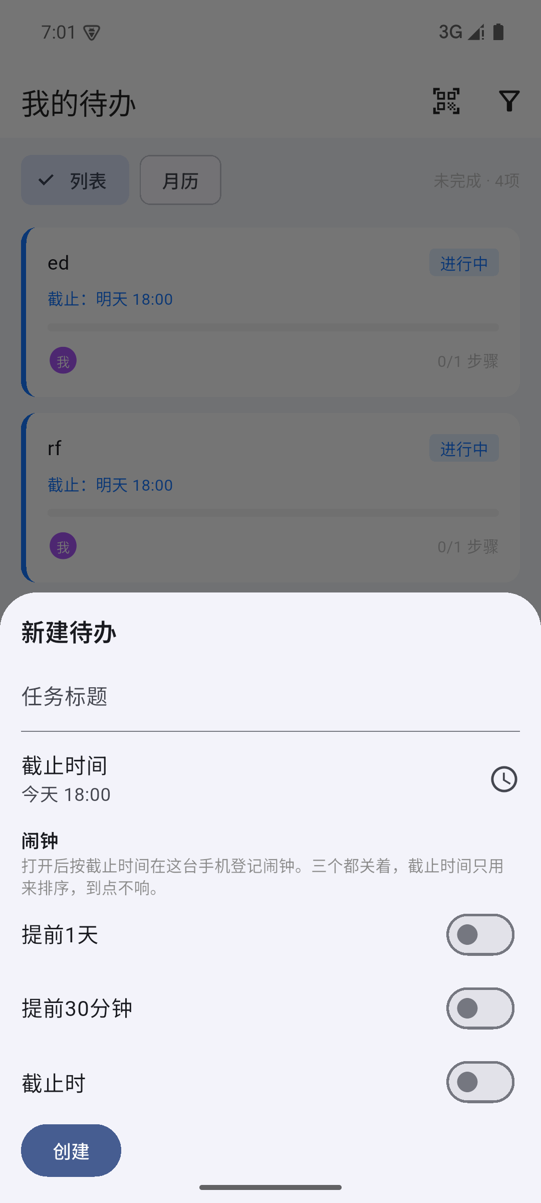 提醒设置