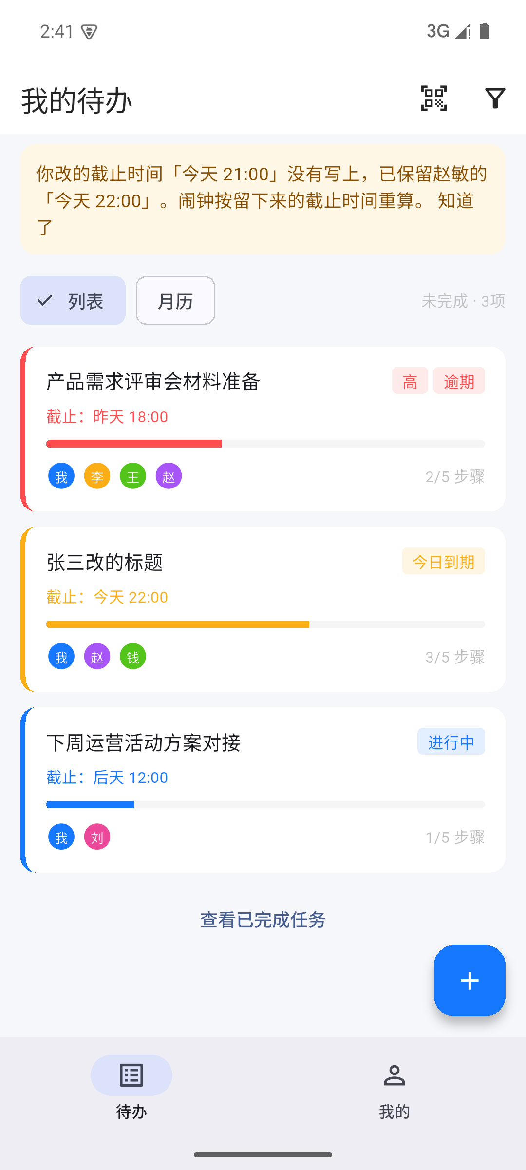 任务清单