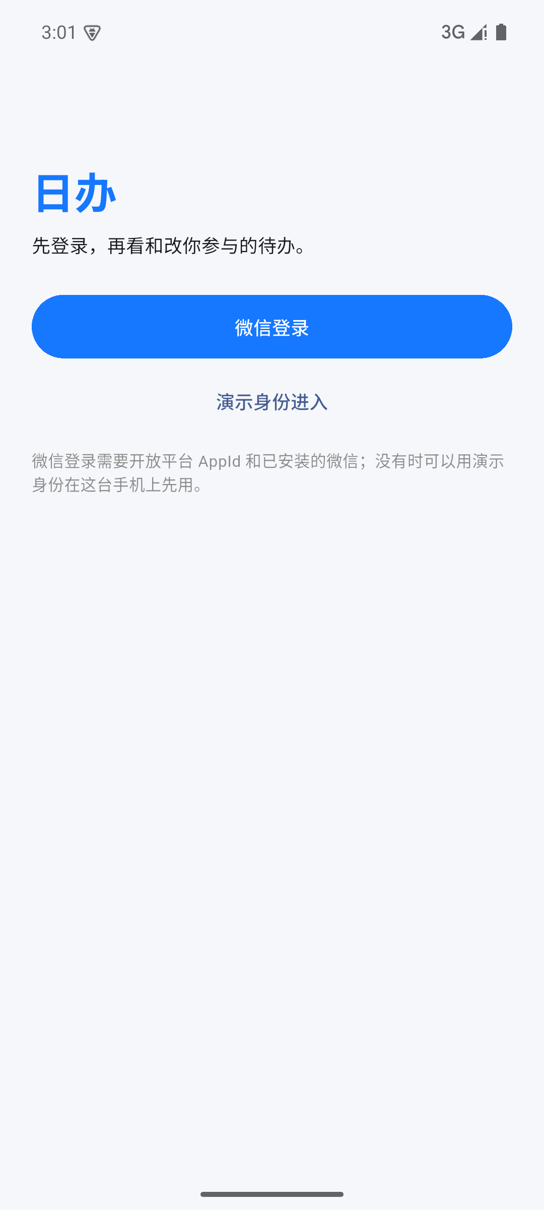 微信登录